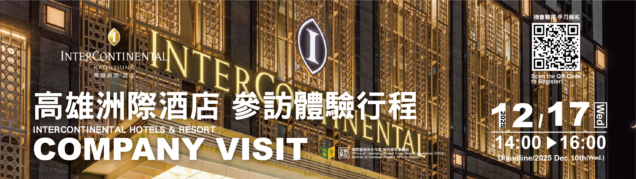 2025.12.17 企業參訪 高雄洲際酒店(另開新視窗)