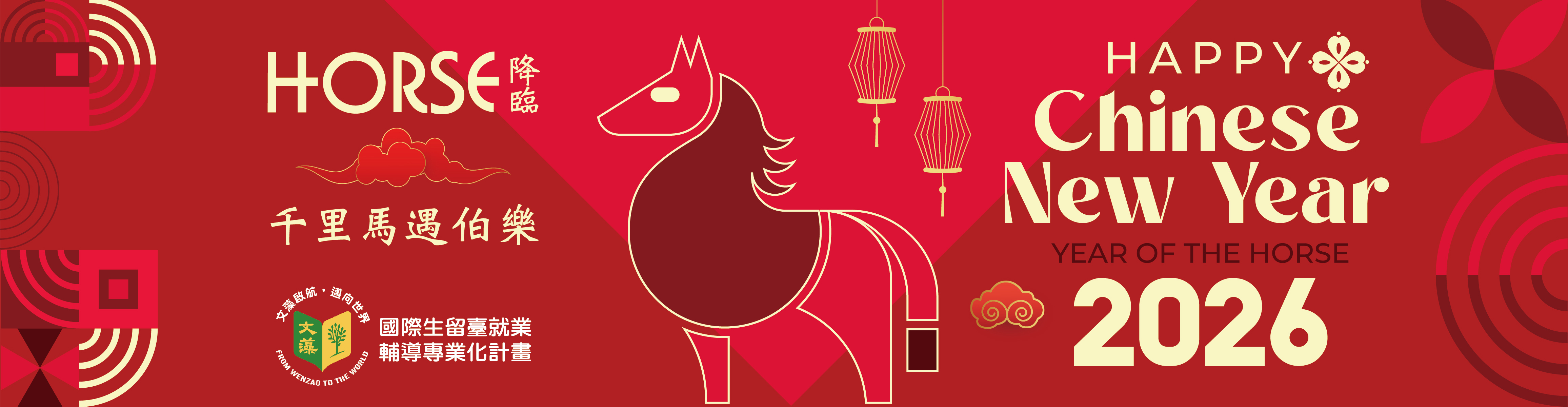 馬年Banner(另開新視窗)