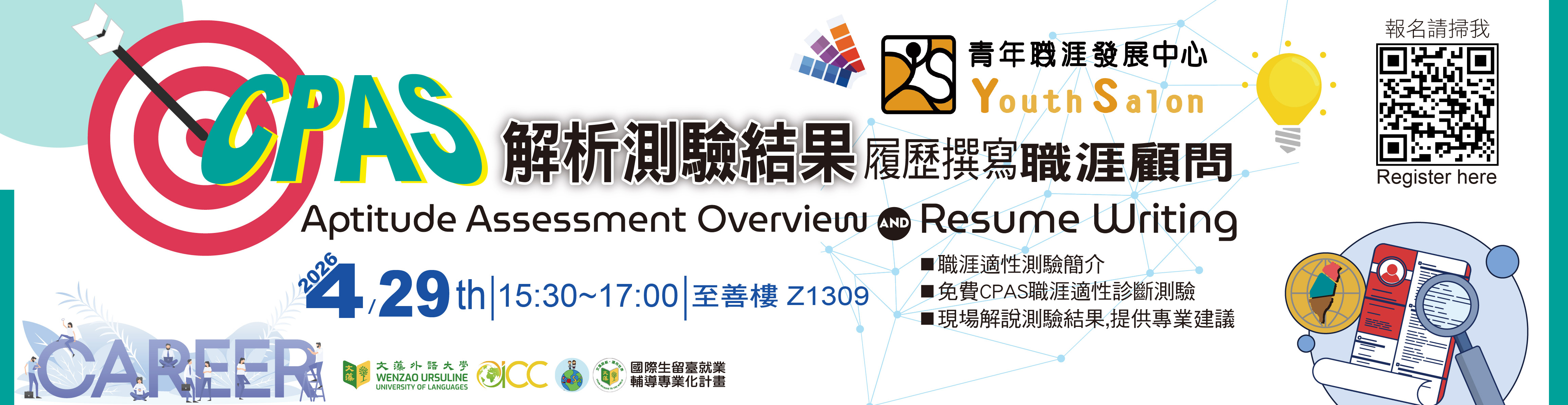 0429_CPAS測驗分析與履歷撰寫(另開新視窗)