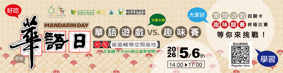 0506華語日活動(另開新視窗)